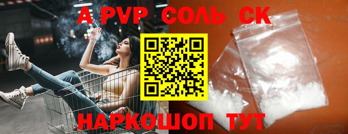 Alfa_PVP Соль  Вход с VPN  Бор  A PVP Соль 