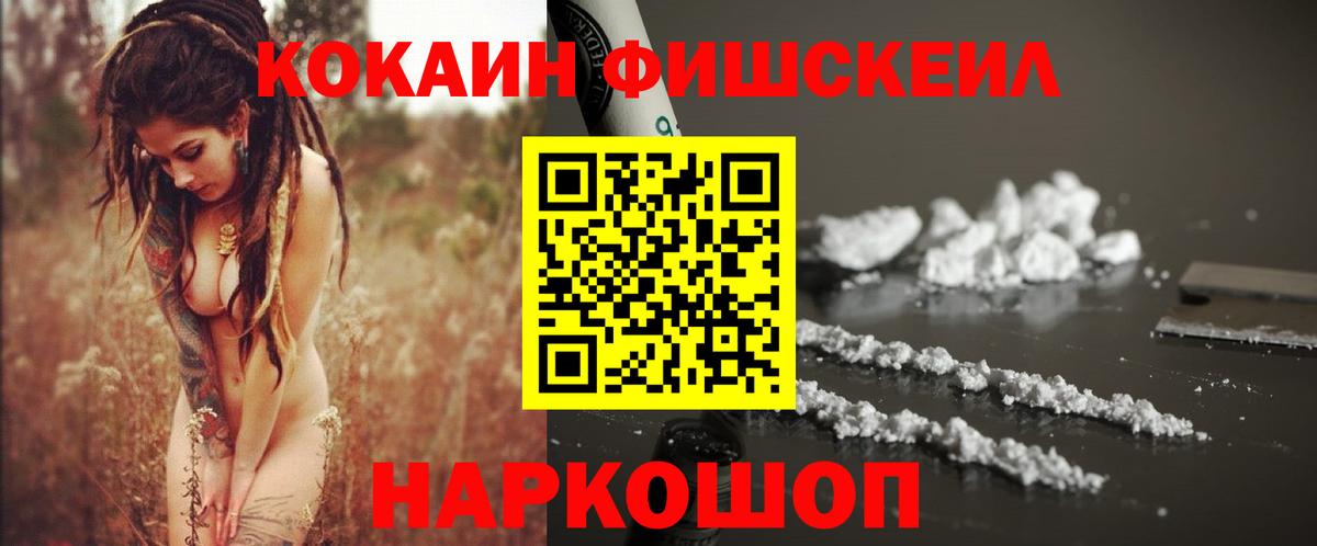 Бор  COCAIN Fish Scale  Cocaine 99%  Вход с VPN 