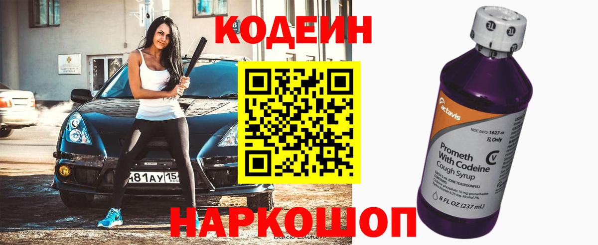 Codein напиток Lean (лин)  Вход с VPN  Codein напиток Lean (лин)  Бор 