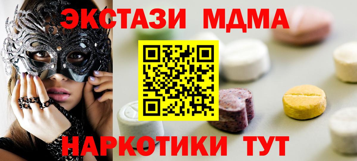 Экстази MDMA  Ecstasy ешки  Вход с VPN  Бор 