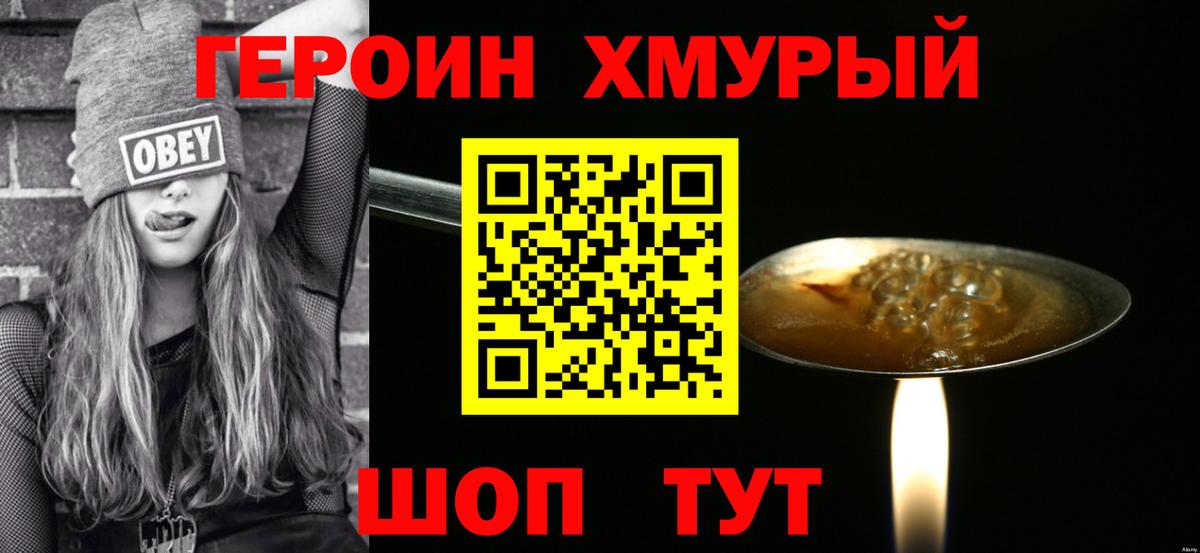 ГЕРОИН VHQ  Вход с VPN  Бор 