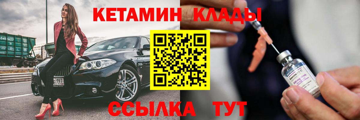 Кетамин VHQ  Вход с VPN  Бор 