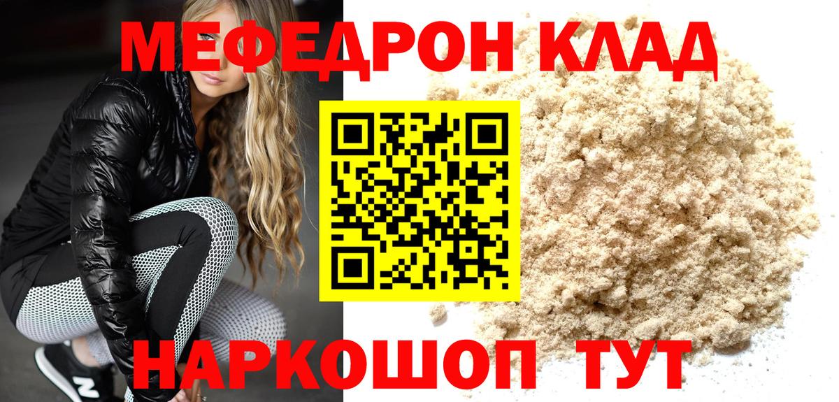 Меф мяу мяу кристаллы Бор